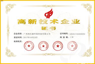 楦跨敓婧愭棗涓嬩袱鍏徃鑾峰浗瀹墮珮鏂版妧鏈紒涓氳瀹? >楦跨敓婧愭棗涓嬩袱鍏徃鑾峰浗瀹墮珮鏂版妧鏈紒涓氳瀹?/a><p>榪戞棩錛岃嚜娌誨尯縐戞妧鍘呫佽嚜娌誨尯璐㈡斂鍘呫佽嚜娌誨尯鍥界◣灞銆佽嚜娌誨尯鍦扮◣灞鑱斿悎鍚戦縛鐢熸簮涓嬪睘鐨勯縛鐢熸簮鐜繚縐戞妧鏈夐檺鍏徃鍜屽寳閮ㄦ咕鐜縐戞妧鏈夐檺鍏徃棰佸彂浜?jiǎn)楂樻柊鎶鏈紒涓氳瘉涔?/p> </li>
<li><a href= 楦跨敓婧愭棗涓嬩袱鍏徃鑾峰浗瀹墮珮鏂版妧鏈紒涓氳瀹?/></a> <a href=